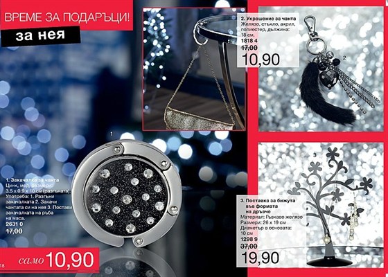 AVON мини Брошура К17 закачалка и украса за чанта 16